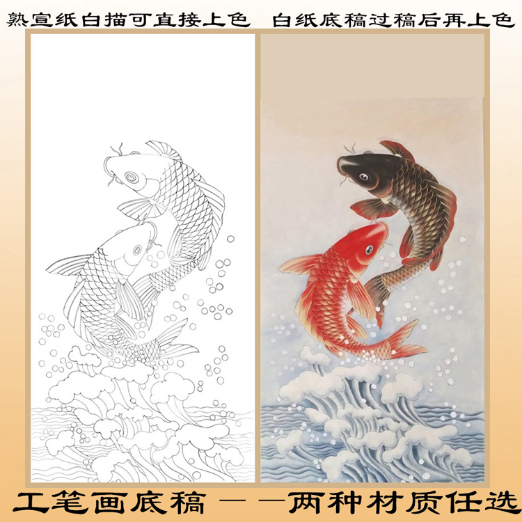 L68鲤鱼跳龙门工笔画熟宣纸白描底稿线描画稿可直接上色条幅-封面