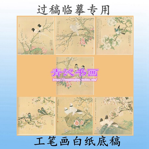 N31花鸟工笔画白描底稿喻继高梅花杜鹃樱花茶花喜鹊寿带7张任选