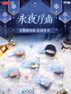 官方正版卡游名侦探柯南永夜序曲系列毛绒发夹棉花糖挂件动漫周边