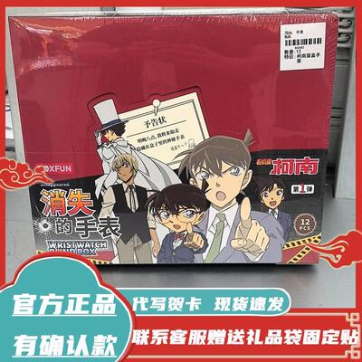 麦和x名侦探柯南联名消失的手表盲盒可爱卡通儿童成人手办腕表周