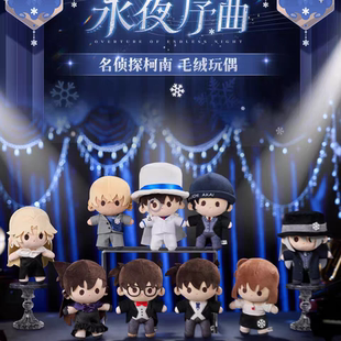 官方正版卡游名侦探柯南永夜序曲系列 毛绒玩偶动漫周边礼物基德