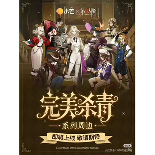 正版第五人格完美杀青系列杰克摄影师画家园丁小说家徽章吧唧立牌