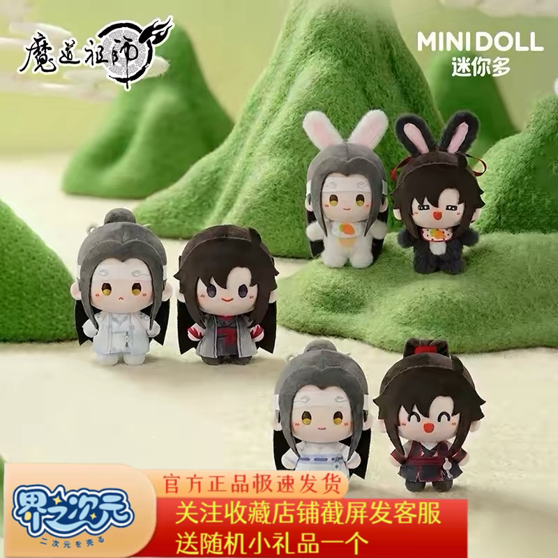 正版迷你多魔道祖师云深忆梦系列盲盒豆丁毛绒挂件公仔潮玩周边礼图片