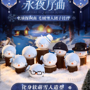 官方正版 卡游名侦探柯南永夜序曲系列 毛绒雪人团子挂件动漫周边