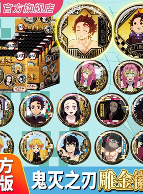 官方正版EAKI鬼灭之刃周边雕金吧唧亚克力立牌色纸盲盒炭治郎善逸