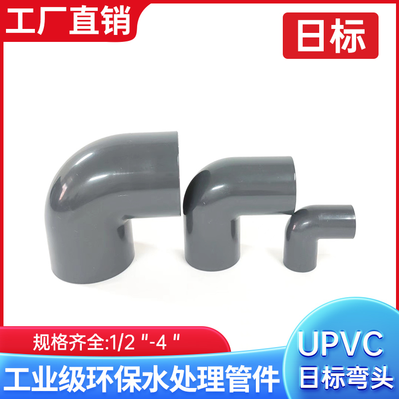 宝蒂PVC日标英标90°弯头工业