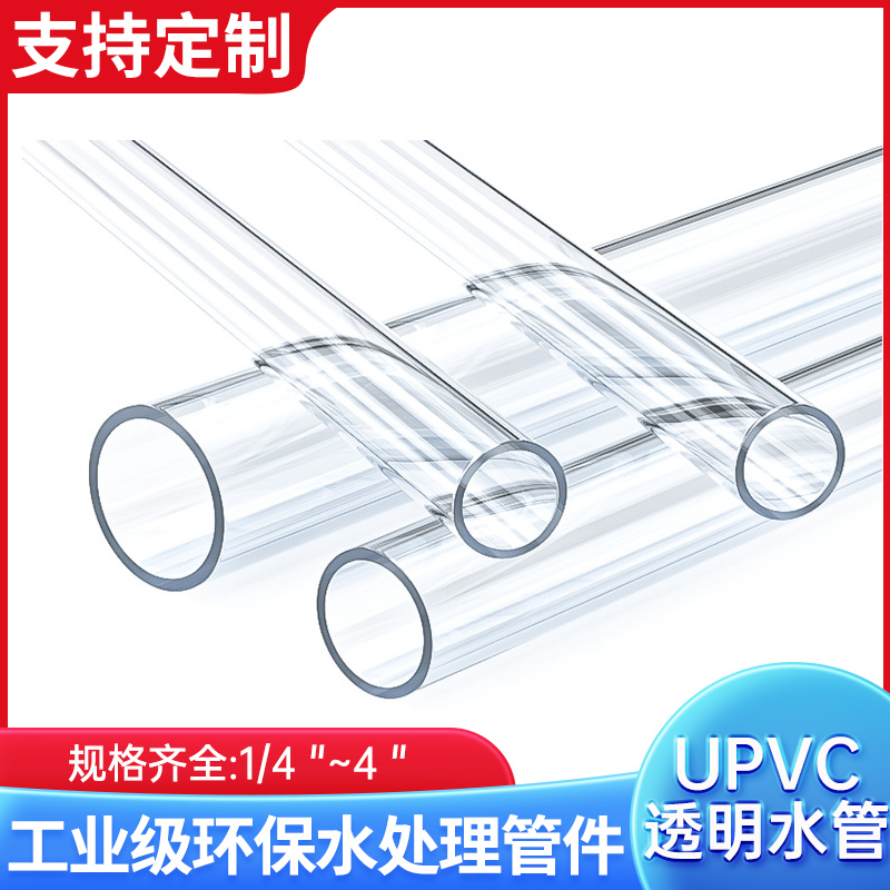 沃鹰管阀UPVC透明管透明塑料管