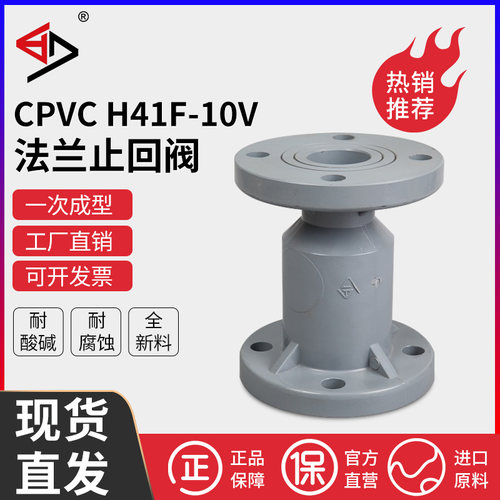 CPVC法兰球芯止回阀耐腐蚀耐酸碱