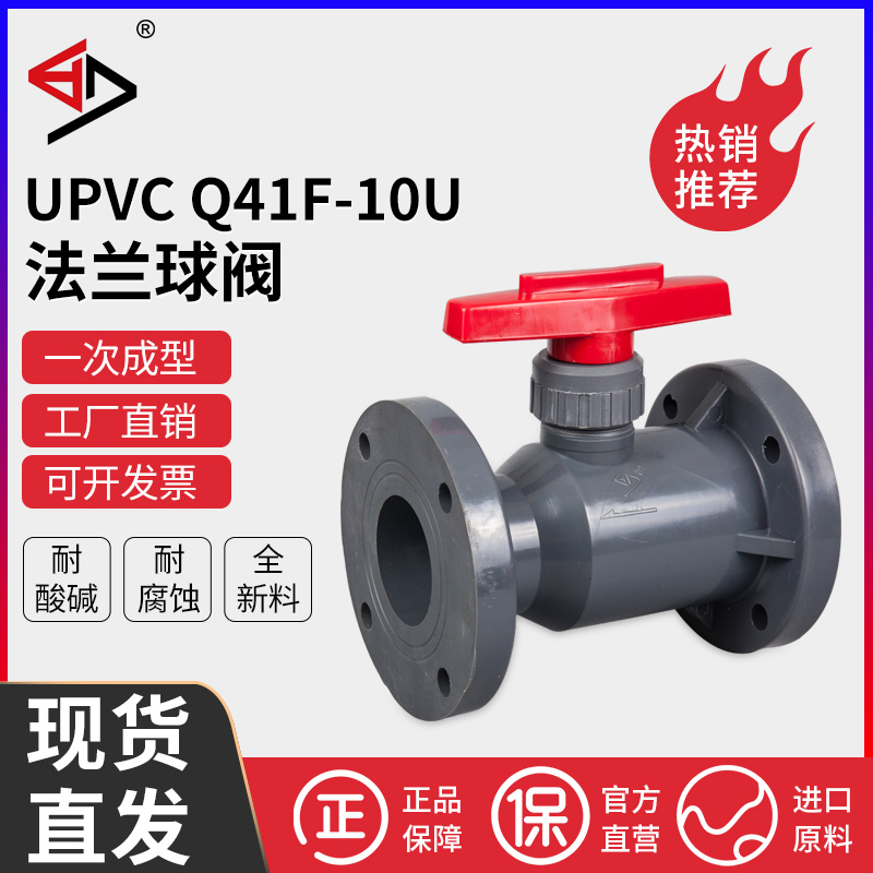 宝蒂UPVC法兰球阀塑料耐腐蚀
