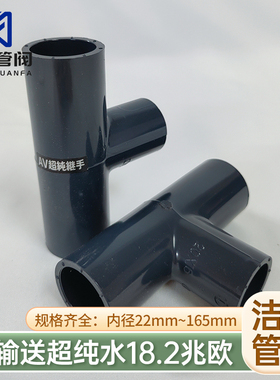 ASAHI旭有机材三通cleanpvc管三通超纯水洁净CPVC塑料管件HP-PVC