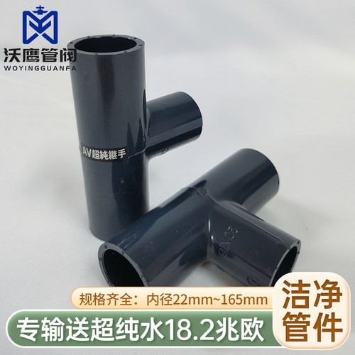 ASAHI旭有机材三通cleanpvc