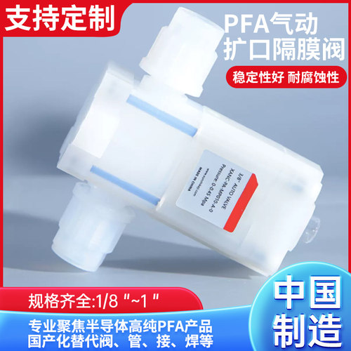 迅势PFA气动扩口隔膜阀半导体