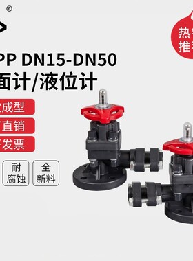 宝蒂FRPP液面计RPP液位计PP考克耐高温腐蚀酸碱化工用盐酸罐区