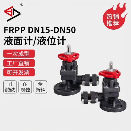宝蒂FRPP液面计耐腐蚀考克罐区