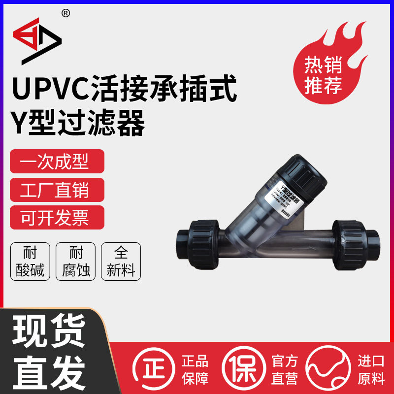 UPVC活接承插式Y型过滤器PVC-U塑料管道透明过滤器PVC Y型过滤器,五金/工具,其他阀门,淘宝优惠券,粉丝福利购,淘宝优惠卷