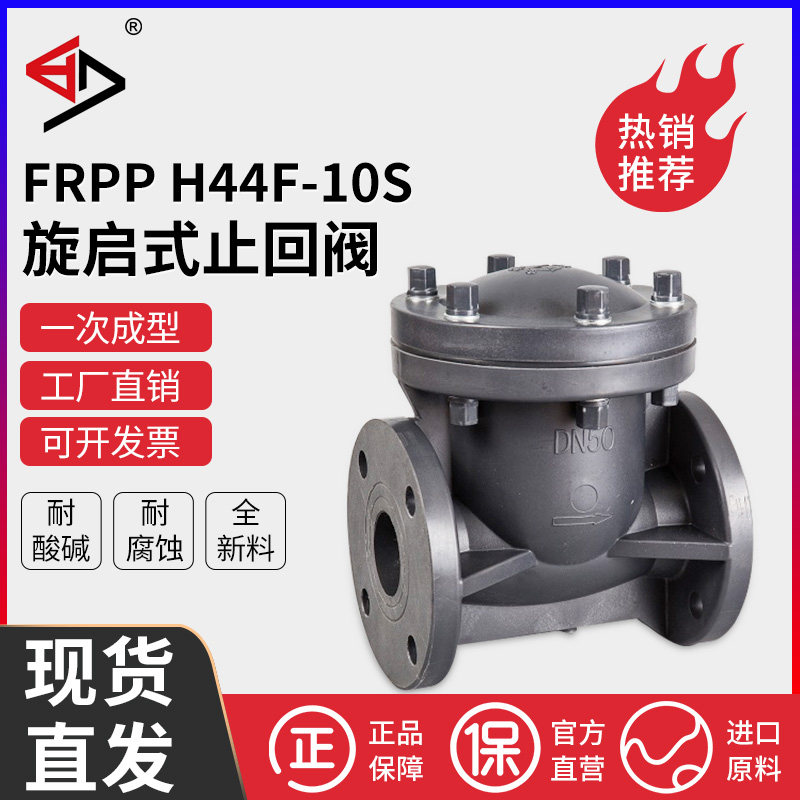 宝蒂PP旋启式止回阀耐腐蚀耐酸碱