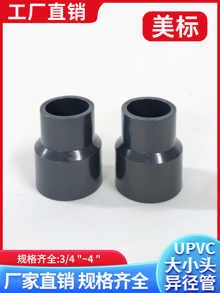 宝蒂UPVC美标异径接头大小头图片