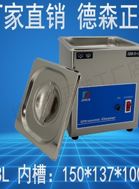 正品德森DSA50-JY2超声波清洗机 仪器 洗眼镜金银首饰玉器等 包邮