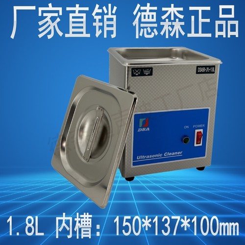 正品德森DSA50-JY2超声波清洗机 仪器 洗眼镜金银首饰玉器等 包邮 - 封面