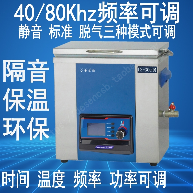 德森40Khz/80Khz双频率可调功率带脱气保温工业环保超声波清洗机