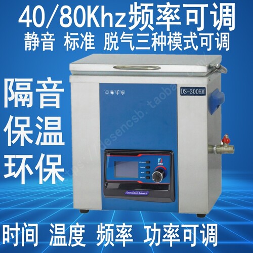 德森40khz/80khz双超声波清洗机
