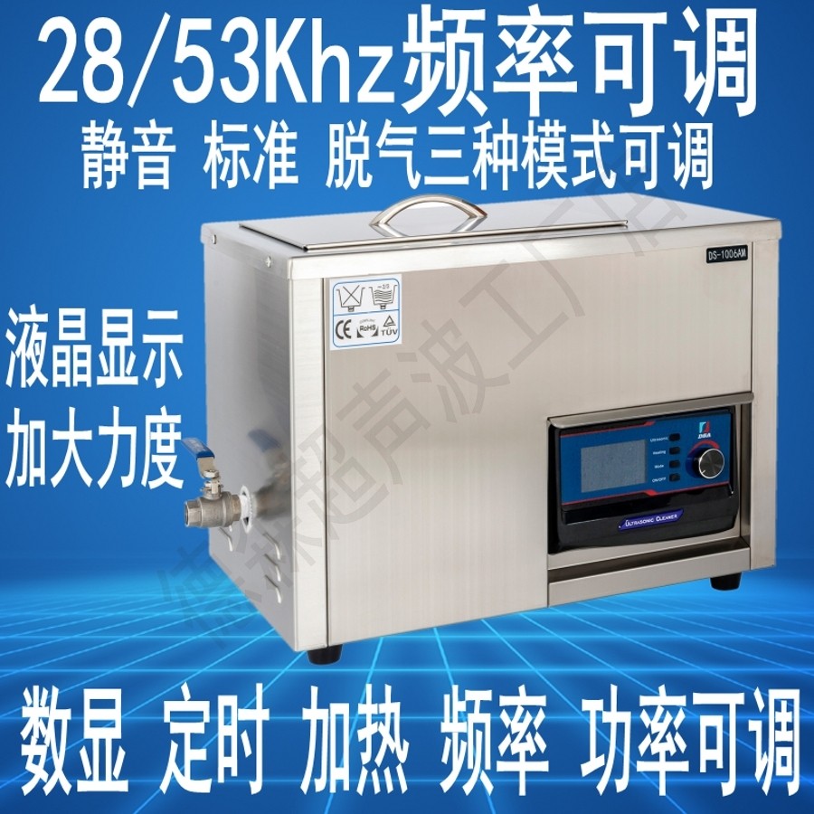 德森高端双频28k/53khz超声波清洗机 实验室化验室工业用振荡仪器,五金/工具,超声波清洗设备,淘宝优惠券,粉丝福利购,淘宝优惠卷