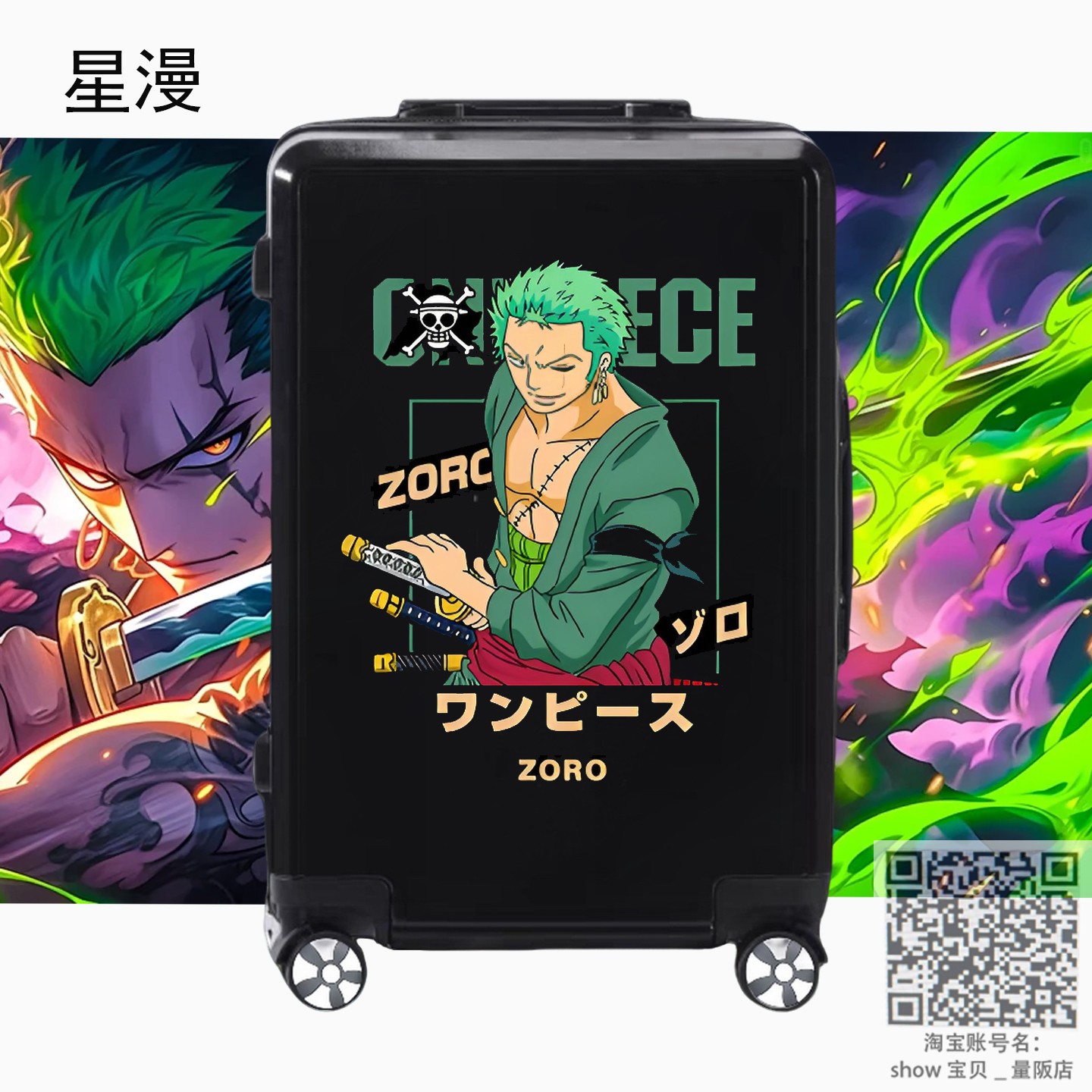 海贼王ZORO万向轮密码拉杆箱