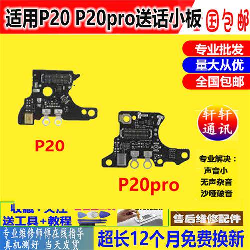 适用P20尾插排线 p20pro主板连接排线 充电接口 送