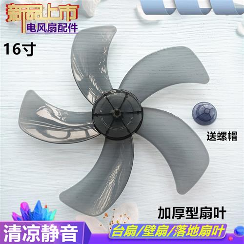 新飞台扇FT-40-1扇叶400mm电风扇配件16寸落地扇FS40风叶片转叶子
