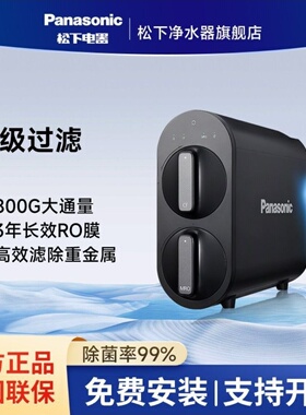 松下净水器800G家用直饮厨房净水机RO反渗透直饮纯水机TK-AR71K