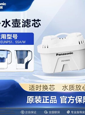 松下净水壶TK-EUNP55A/55W/51A/51W 专用过滤净化TK-FUNP51-C滤芯