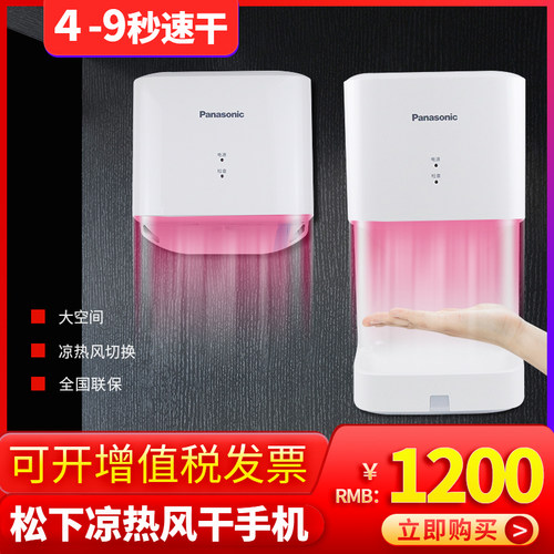 松下干手机感应冷热烘手器T09A3C