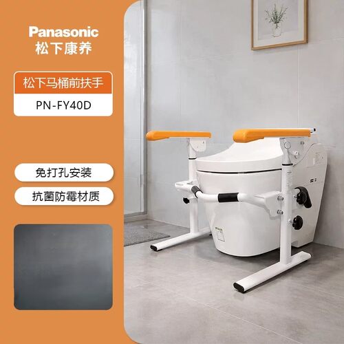 松下老人坐便器防滑防摔扶手40D