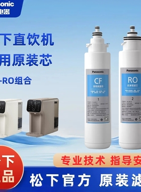 松下净水器原装正品滤芯适用TK-AD59C\TK-AD69T专用滤芯TK-LD01新