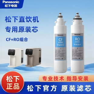 正品 AD69T专用滤芯TK 滤芯适用TK LD01新 AD59C 松下净水器原装