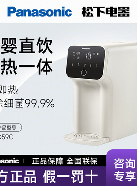 松下净水器家用直饮加热即热一体台式RO反渗透过滤饮水机TK-AD59C