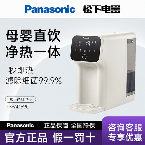 松下净水器家用直饮加热一体台式