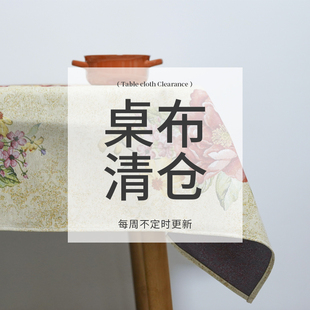 现货停产清仓GIRONES进口防水防油无甲醛防烫免洗布艺餐桌布五折