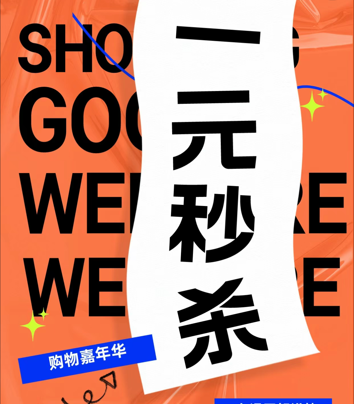 1元秒杀指定产品，每天限量，不单发，直播间跟单走含泪血亏拉新