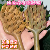 绿檀木羊角齿包裹性头部按摩放松很舒服头部拨筋肩颈 芭蕉扇