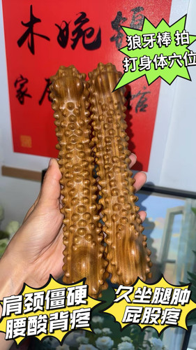 绿檀木獠牙狼牙棒拍打肩颈屁股大腿后背腰部酸爽巨重工快速放松