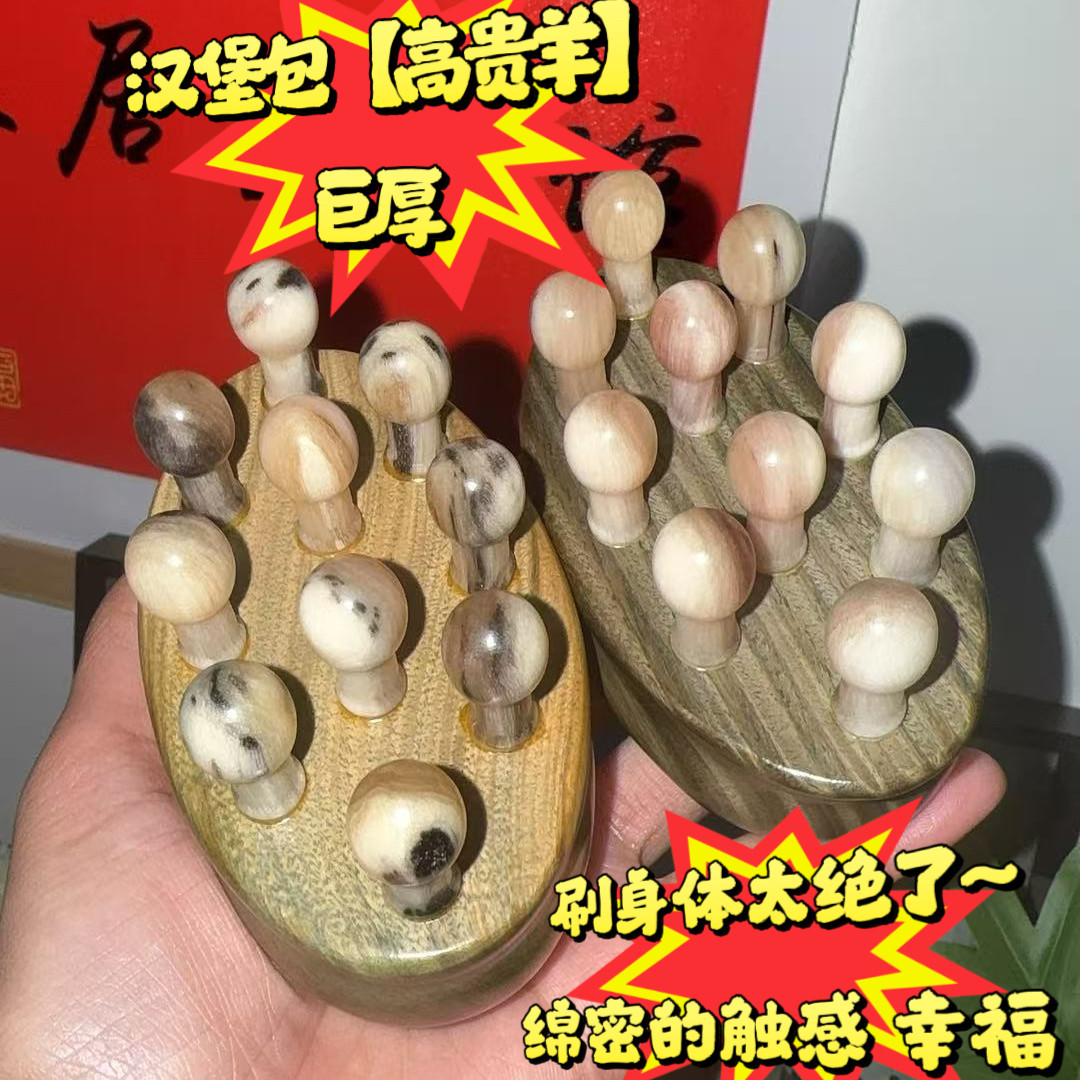 【汉堡包】绿檀木高贵羊刷带脉肚子腿部乳腺腋下疏通肩颈酸痛全身