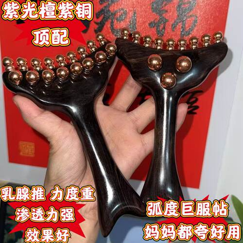 紫光檀木羊角美人鱼乳腺推腋下淋巴乳腺工具肚子腿部刮沙