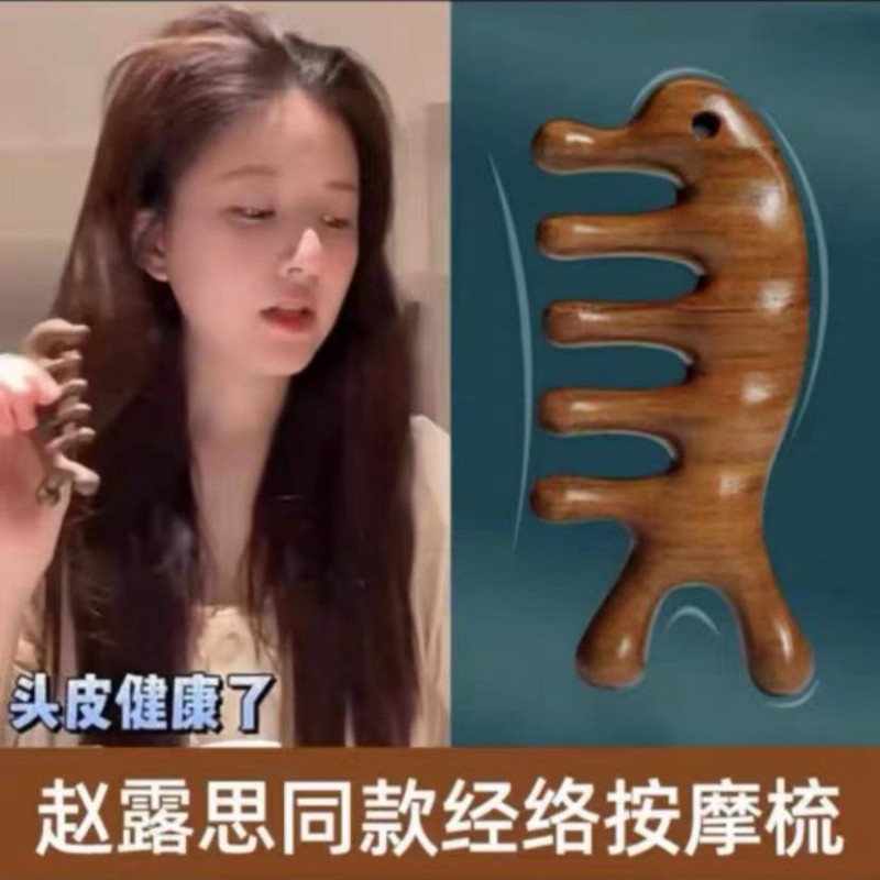 露丝同款海豚经络梳子头部天然檀木梳女士面部眼部脱发头皮头疗梳