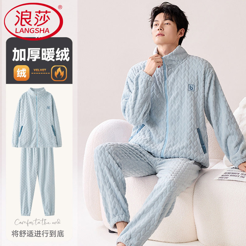 浪莎珊瑚绒睡衣男士冬季法兰绒加厚秋冬款保暖家居服加绒男款套装