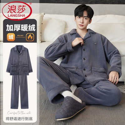 浪莎冬季保暖睡衣男士秋冬款珊瑚绒法兰绒家居服男款加厚加绒套装