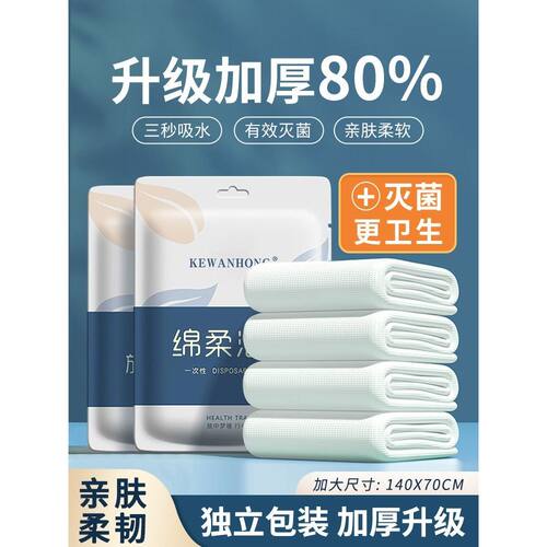 一次性浴巾出差旅游膈脏超厚酒店专用独立包装便携吸水毛巾床单