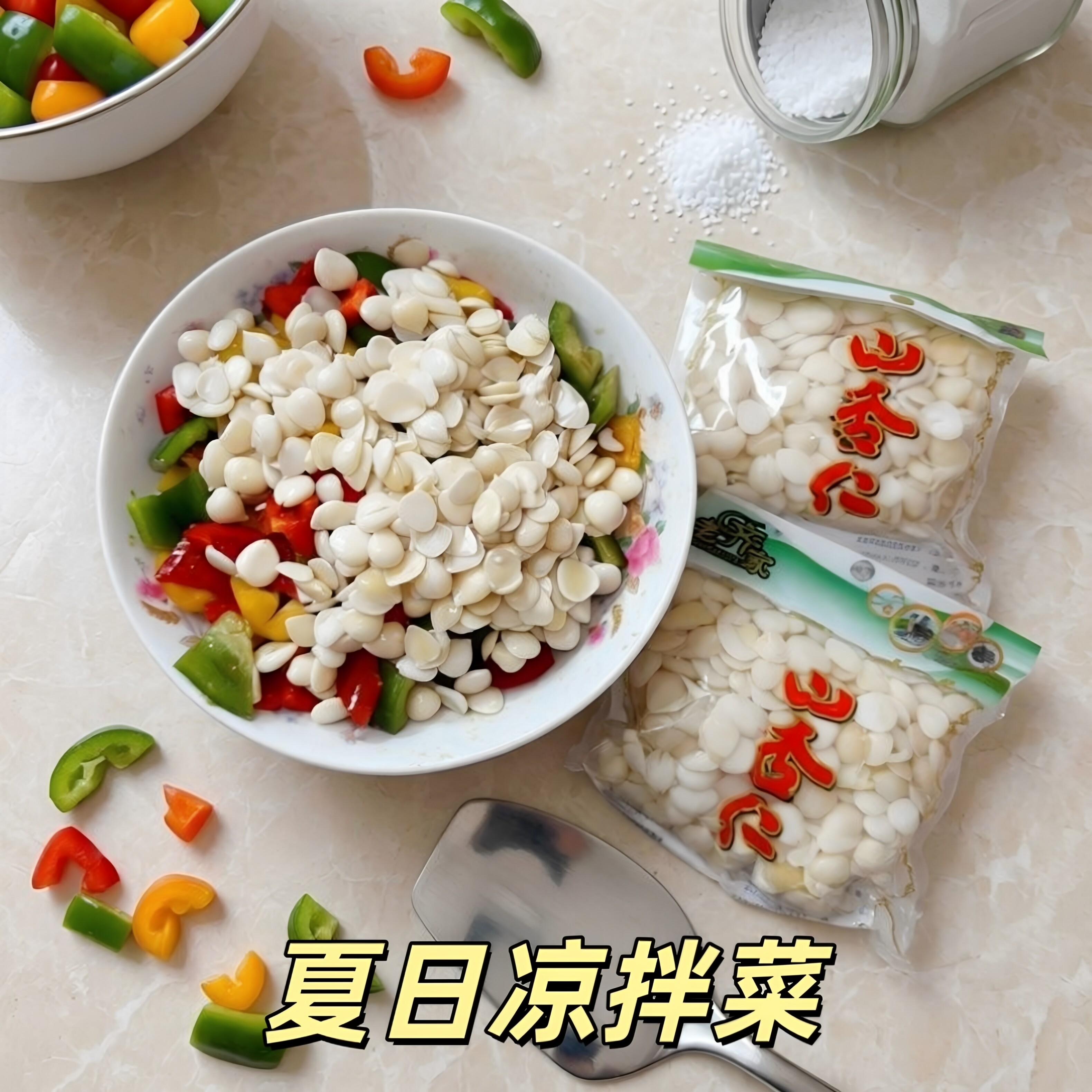 新鲜脱皮休闲零食杏仁露、凉拌菜图片