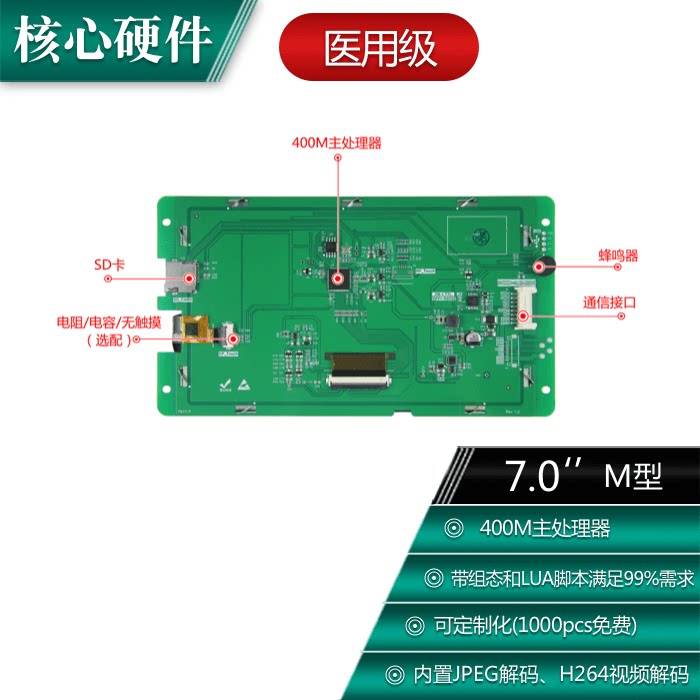 7寸8p接口简易版232/ttl广州大彩m系列串口屏通讯显示液晶屏