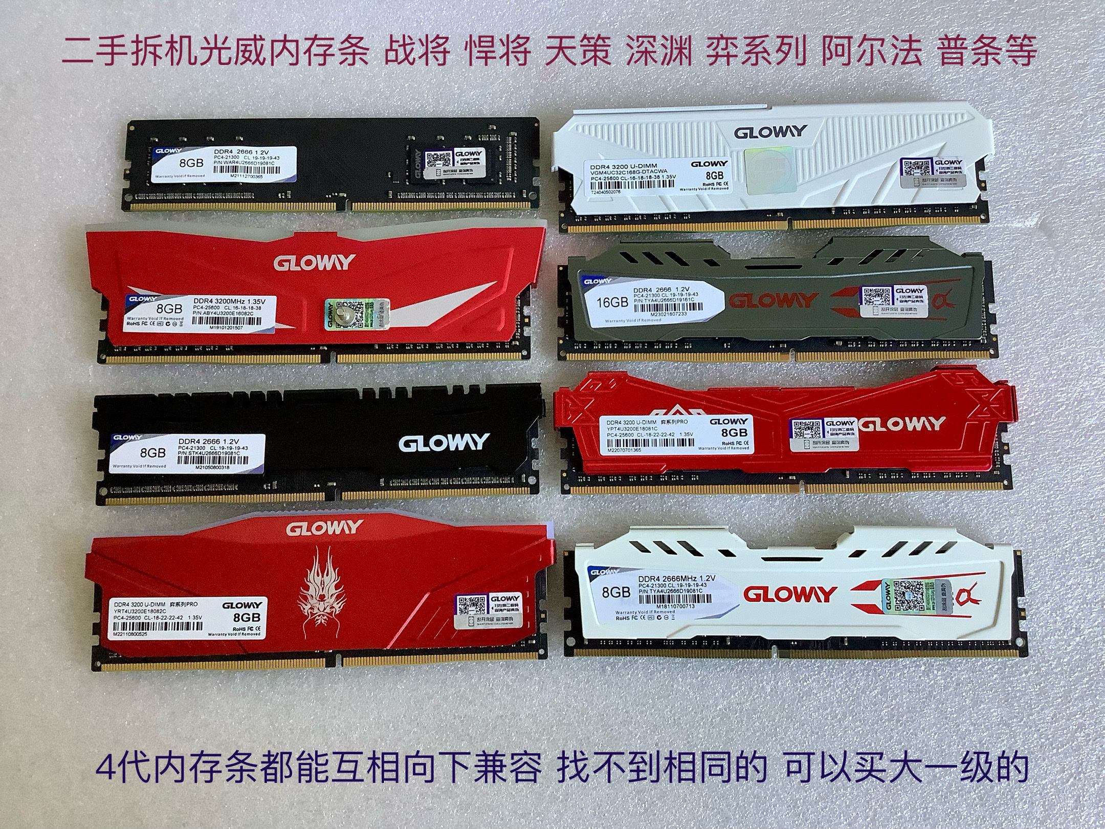 光威ddr4_32g_16g_8g_3200内存条二手拆机300_2666_2400_2133天策